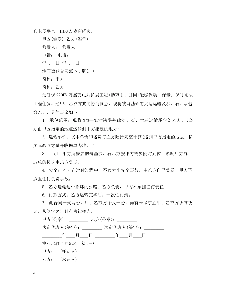 沙石运输合同范本5篇 _第3页