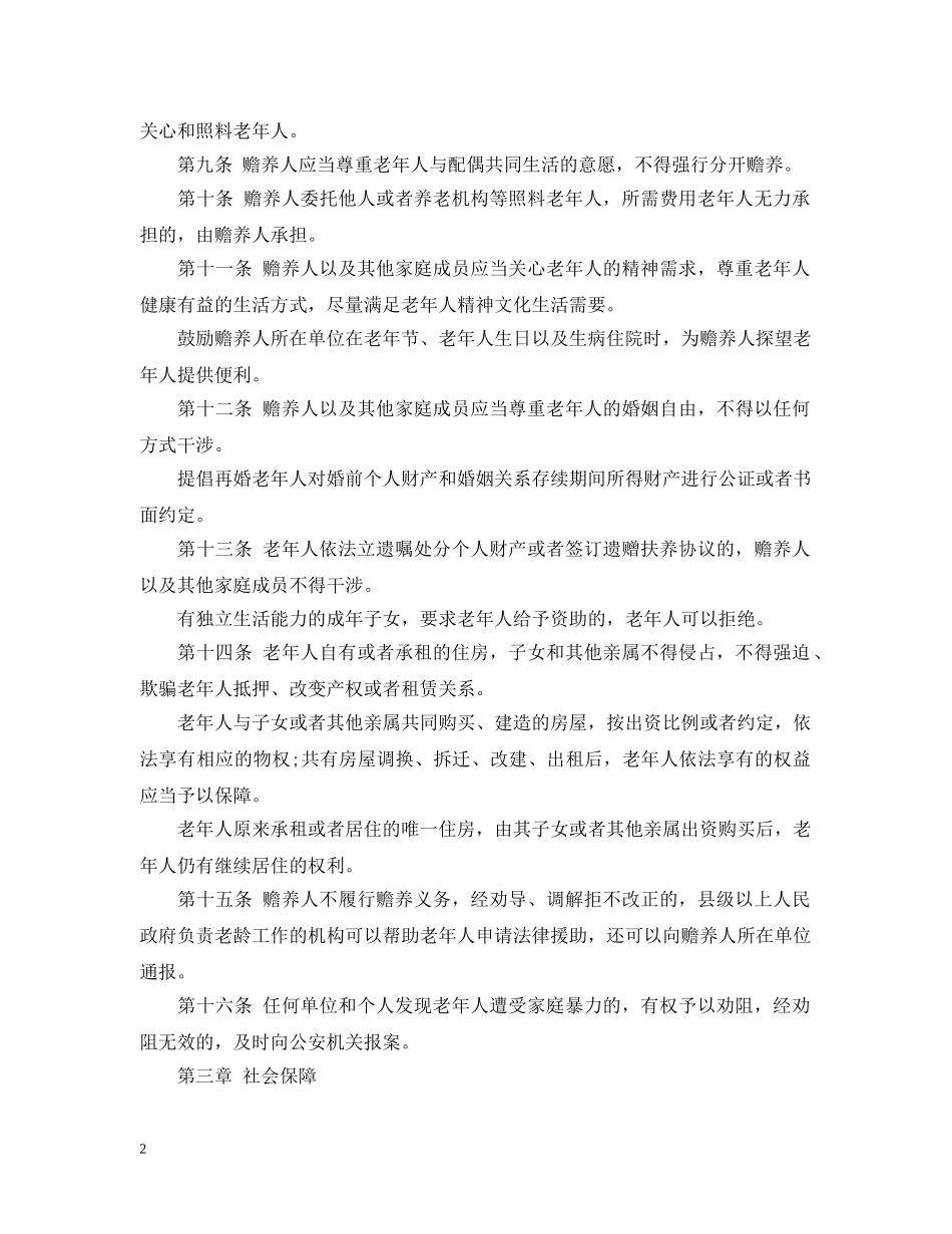 山西省老年人权益保障条例 _第2页
