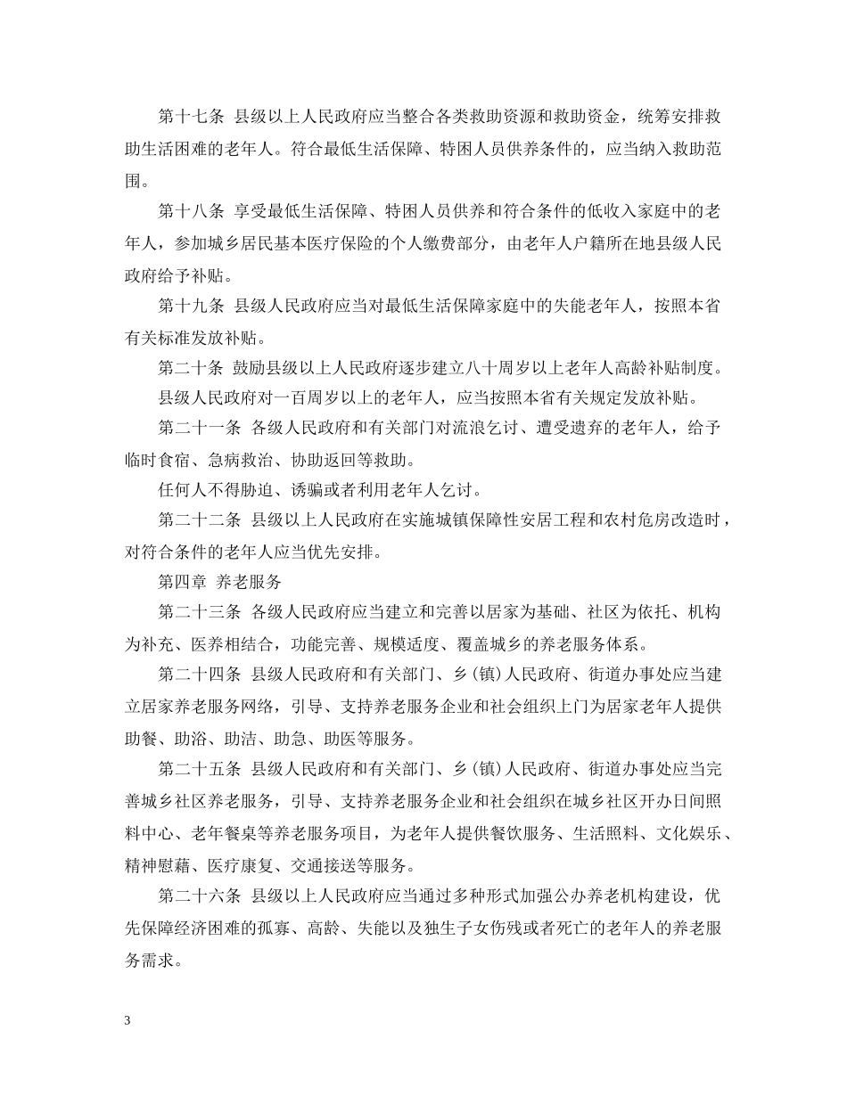 山西省老年人权益保障条例 _第3页