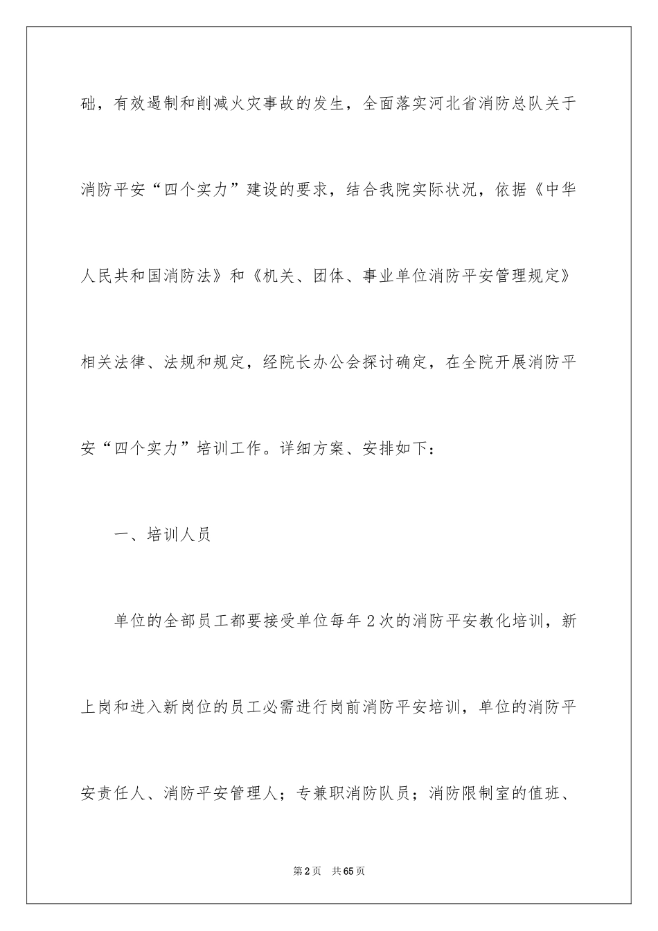2024安全培训计划_53_第2页