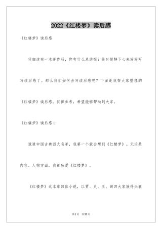 2024《红楼梦》读后感_51