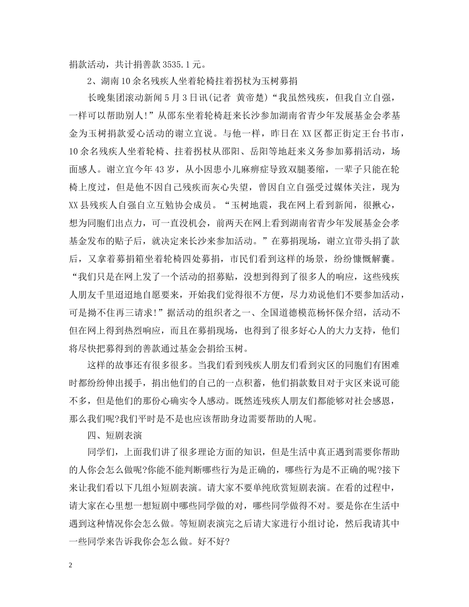 全国助残日班会活动策划_第2页