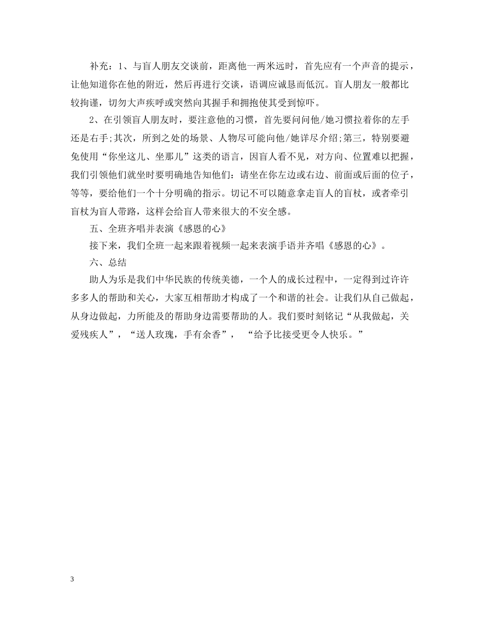 全国助残日班会活动策划_第3页