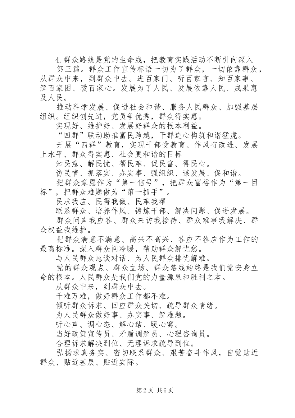 群众工作队宣传标语_第2页