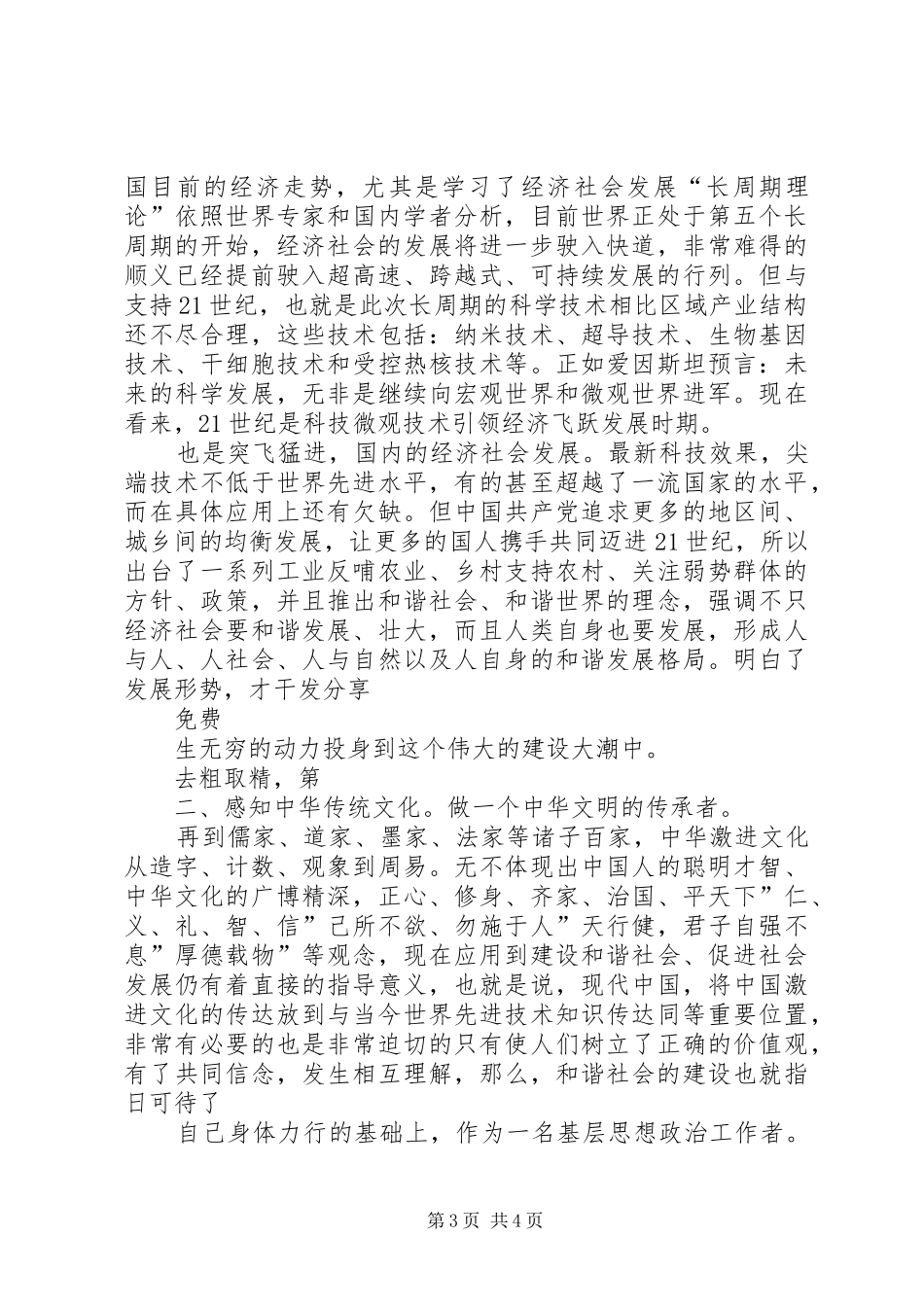 清华4期公共管理高级研修班学习体会(刘富梅)_第3页