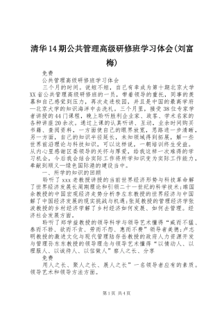 清华4期公共管理高级研修班学习体会(刘富梅)