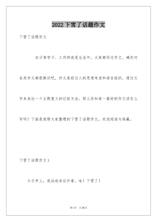 2024下雪了话题作文