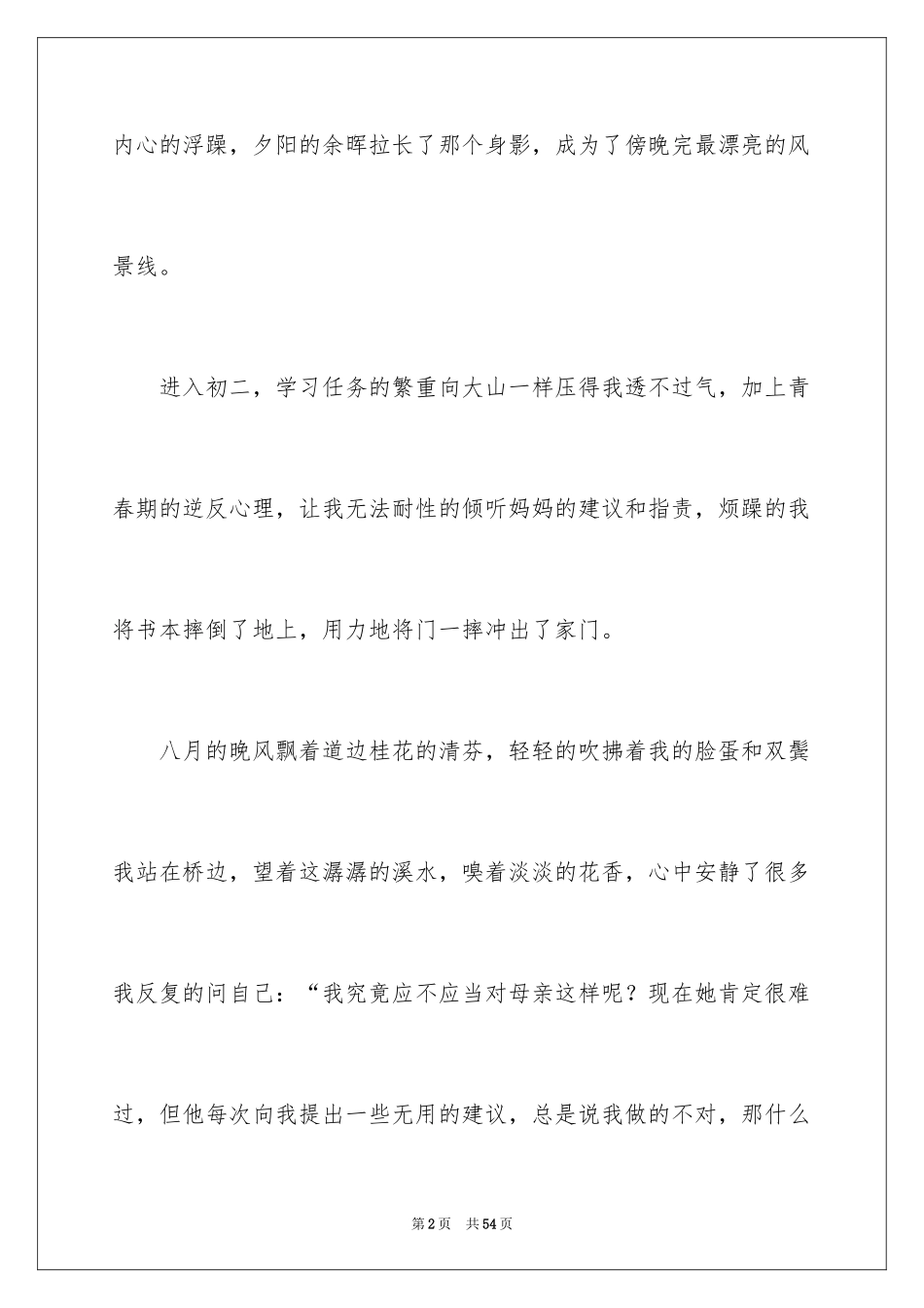 2024出发初中作文_第2页