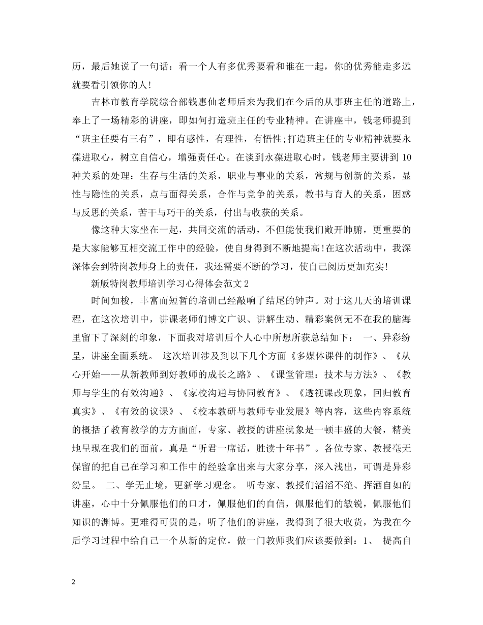 新版特岗教师培训学习心得体会范文3篇 _第2页
