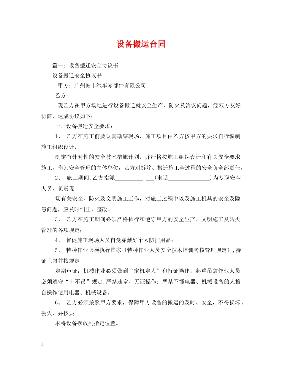设备搬运合同 _第1页