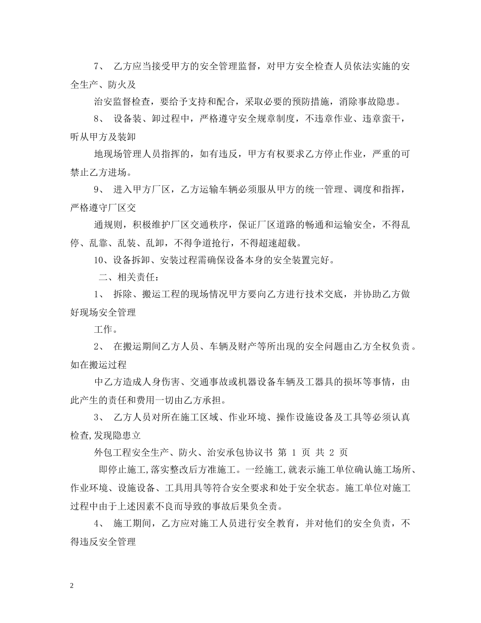 设备搬运合同 _第2页