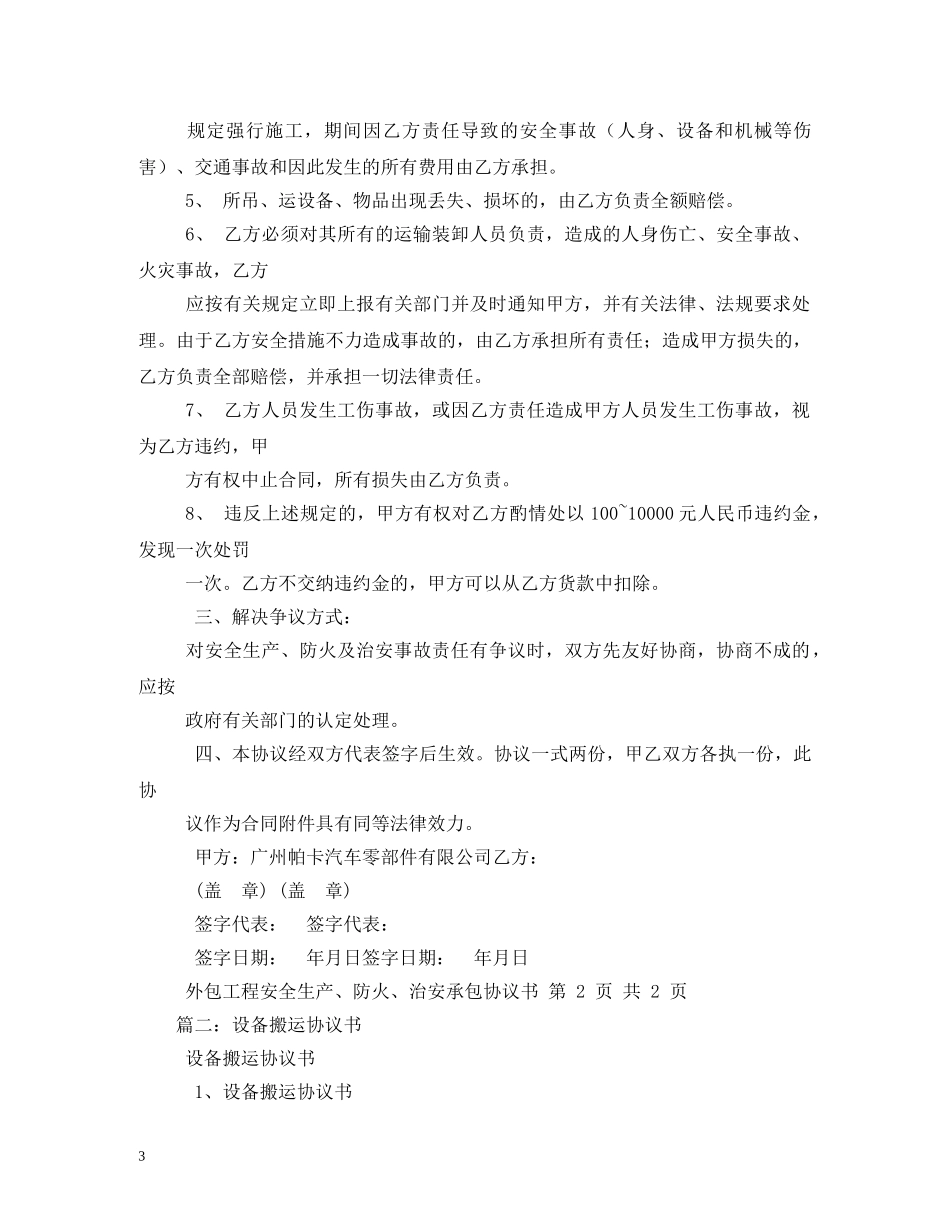 设备搬运合同 _第3页