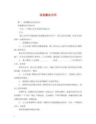 设备搬运合同 