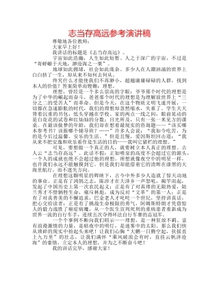 志当存高远参考演讲稿 