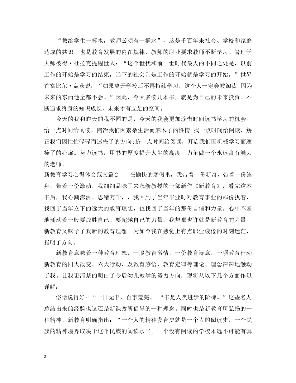 新教育学习心得体会范文 _第2页