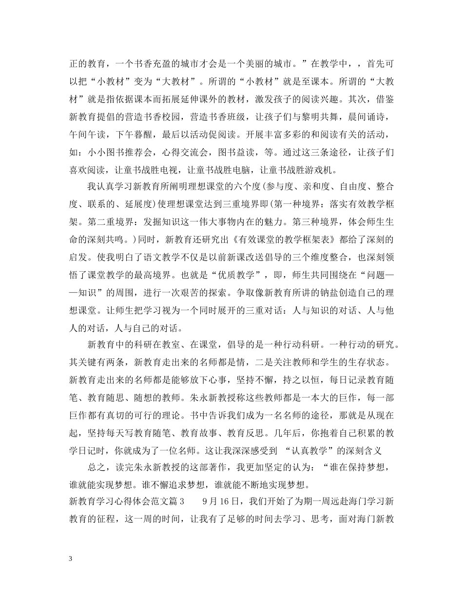 新教育学习心得体会范文 _第3页