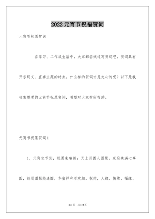 2024元宵节祝福贺词