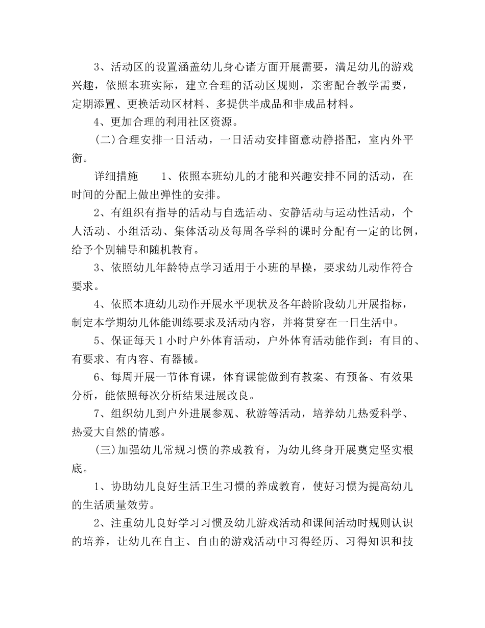 幼儿园小班上学期工作参考计划 _第2页