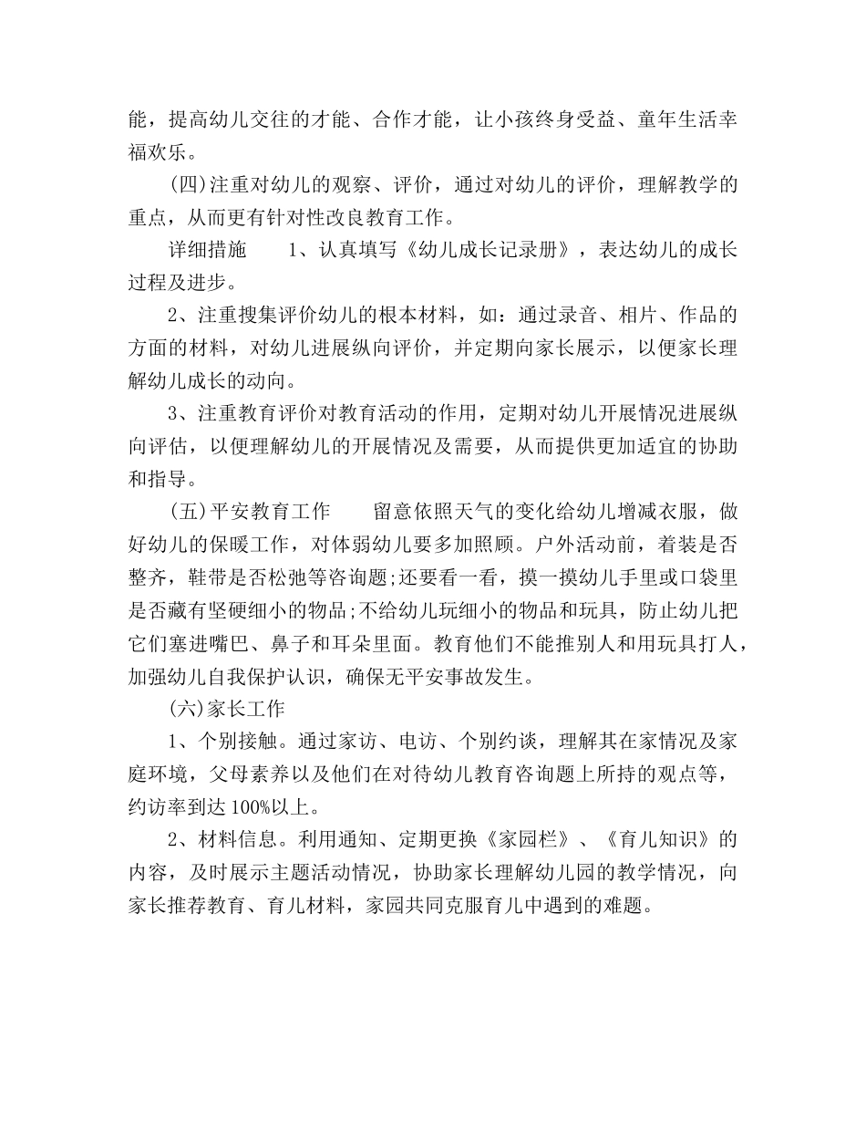 幼儿园小班上学期工作参考计划 _第3页