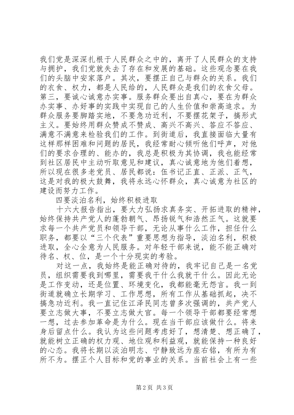 青年干部基层锻炼体会心得_第2页