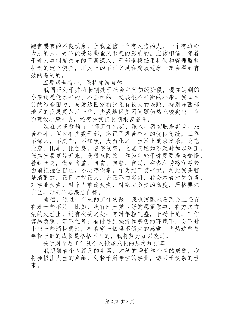 青年干部基层锻炼体会心得_第3页