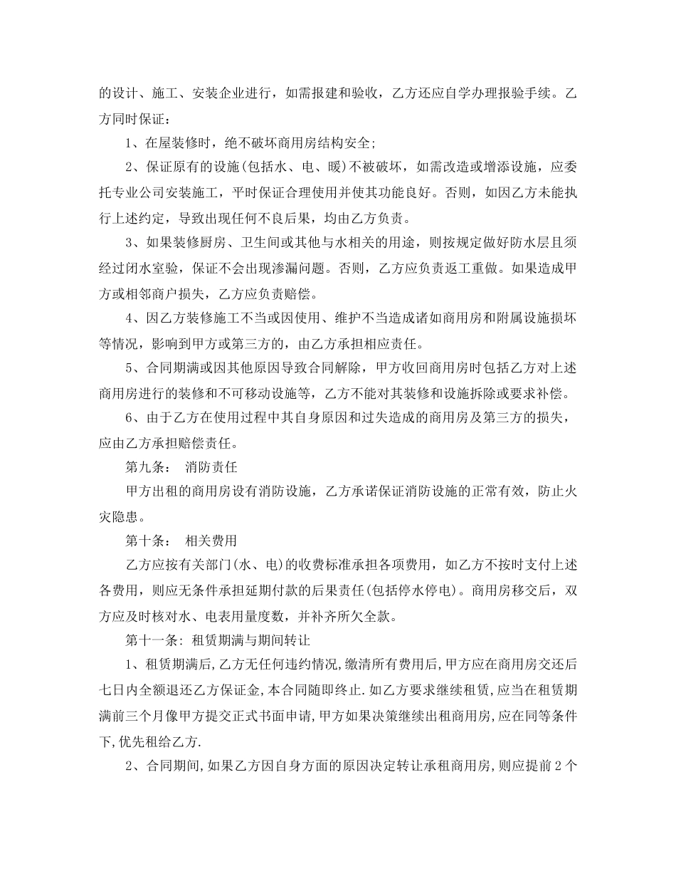 商用房屋租赁合同范本 _第3页