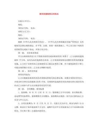 商用房屋租赁合同范本 