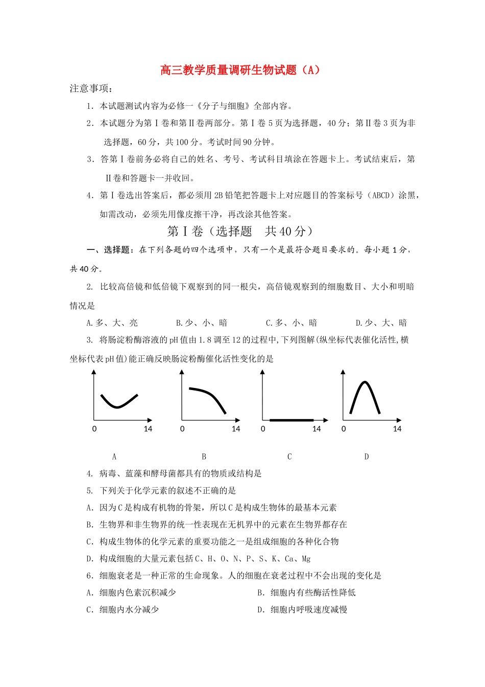山东省济南市高三生物教学质量调研试题A新人教版 _第1页