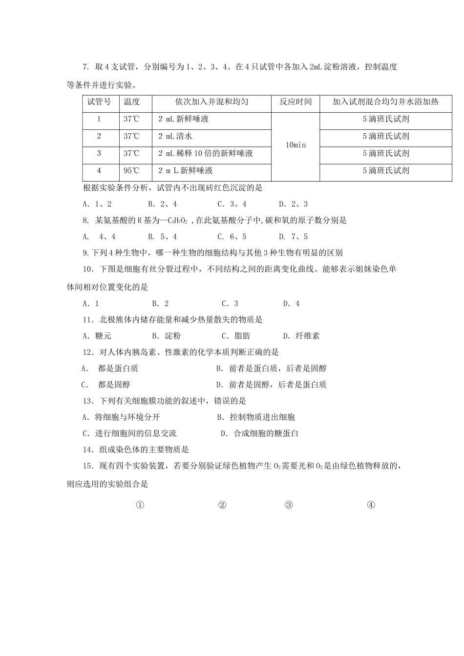 山东省济南市高三生物教学质量调研试题A新人教版 _第2页
