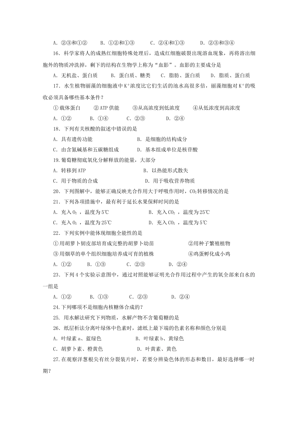 山东省济南市高三生物教学质量调研试题A新人教版 _第3页