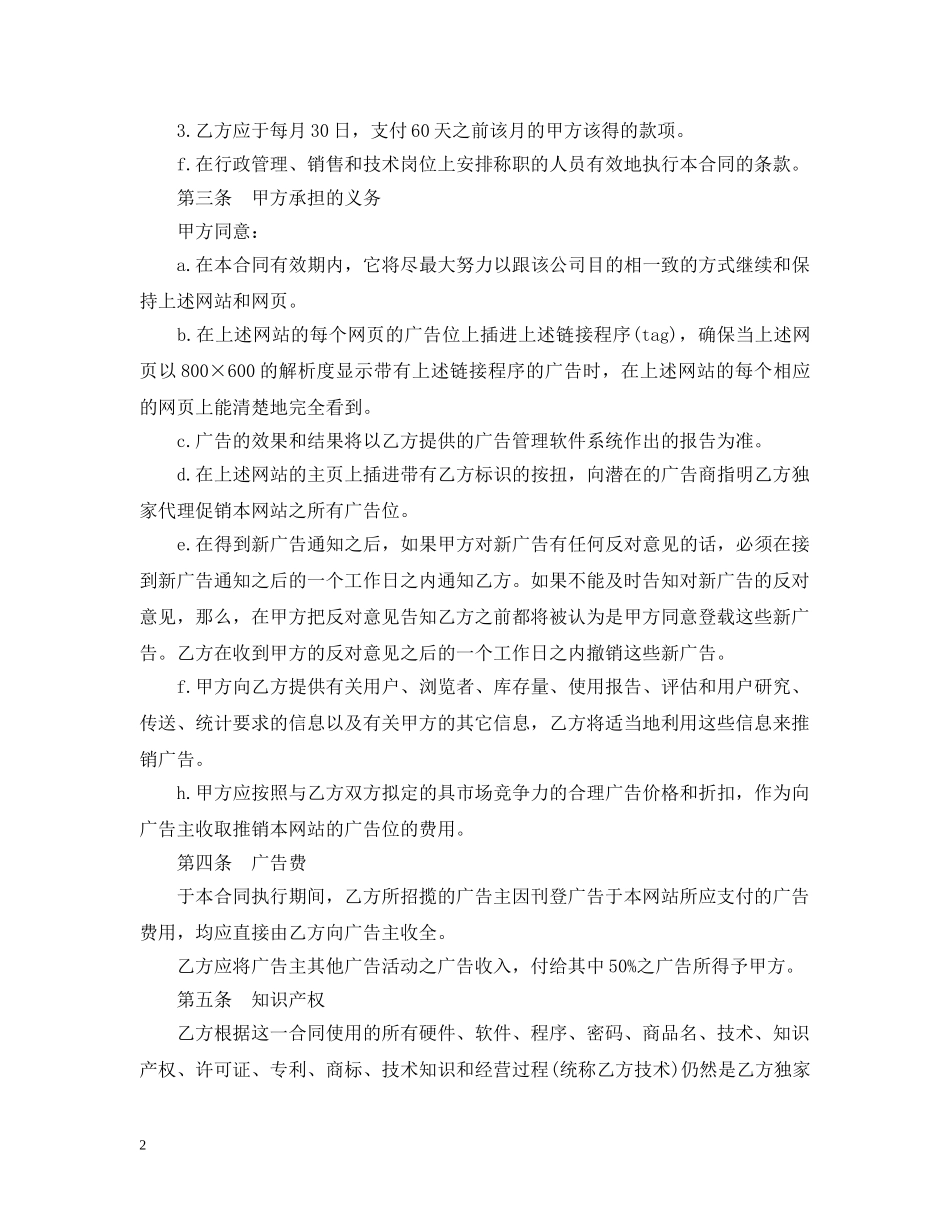 经营权承包合同范本2 _第2页