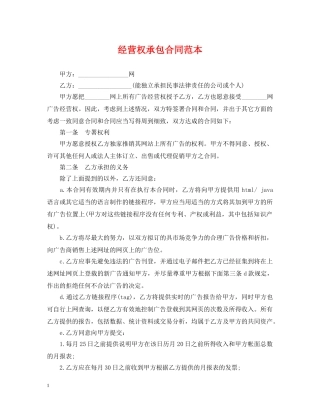 经营权承包合同范本2 