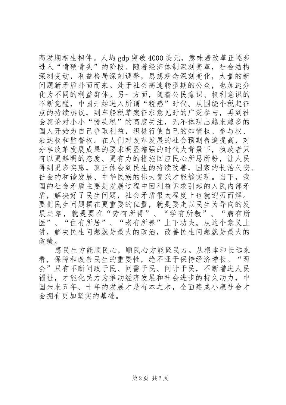 全国两会报告体会心得两篇_第2页