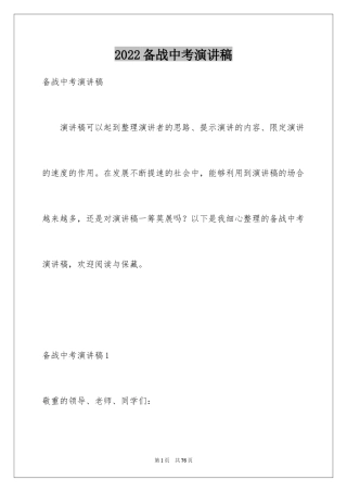 2024备战中考演讲稿_21