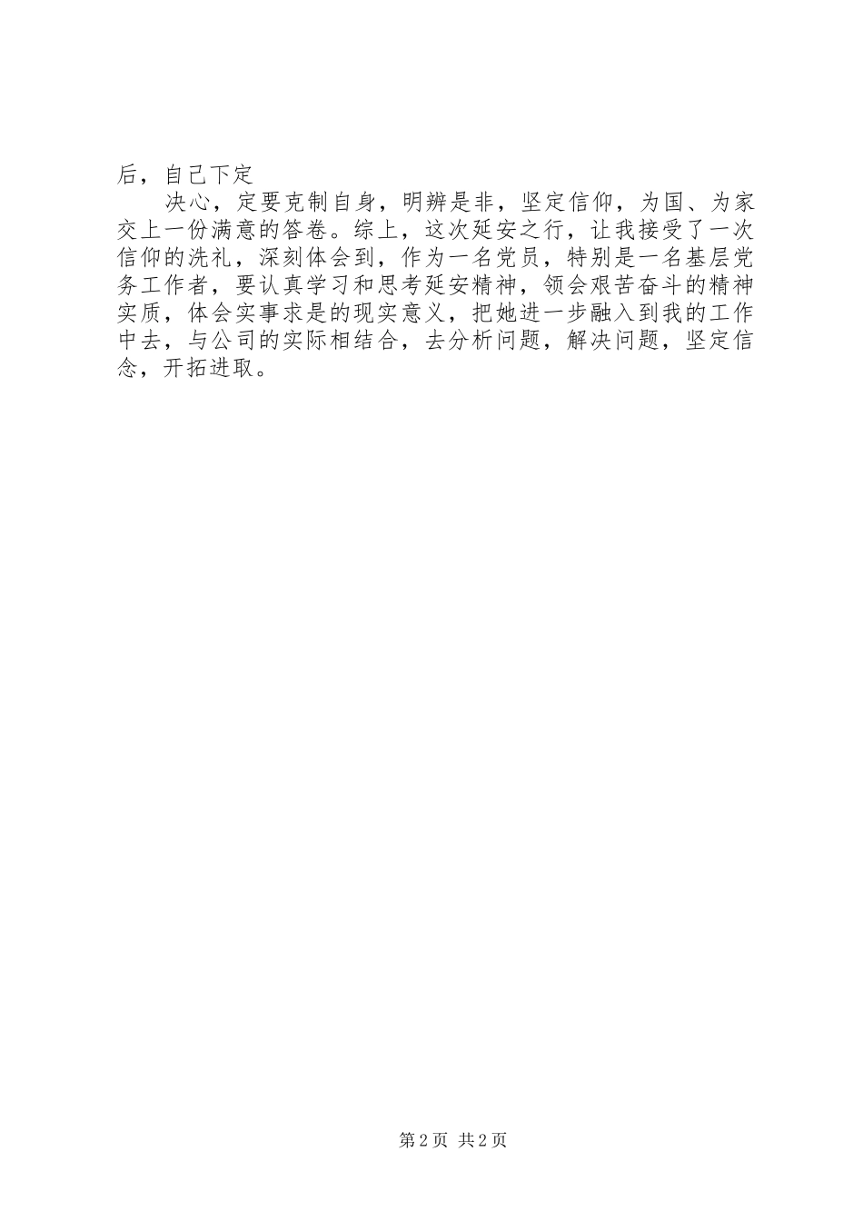 去延安学习体会_第2页