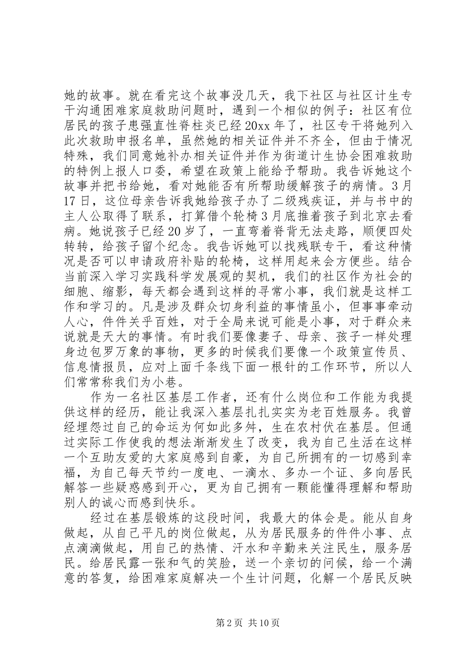 社区工作者体会心得_第2页