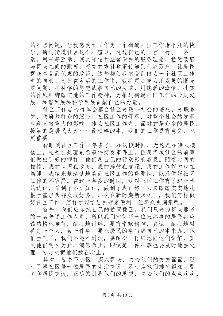 社区工作者体会心得_第3页