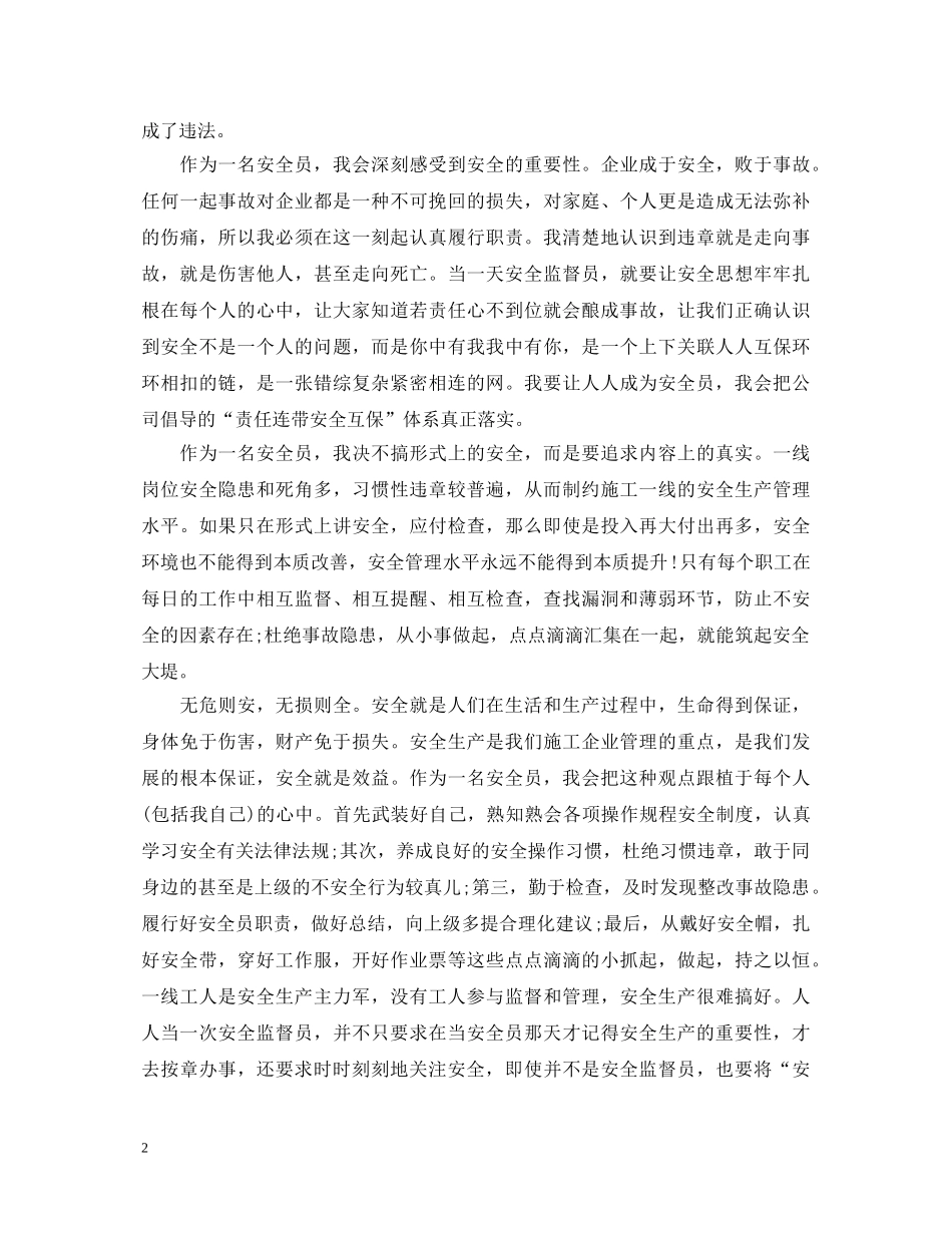 安全员个人心得体会【三篇】 _第2页
