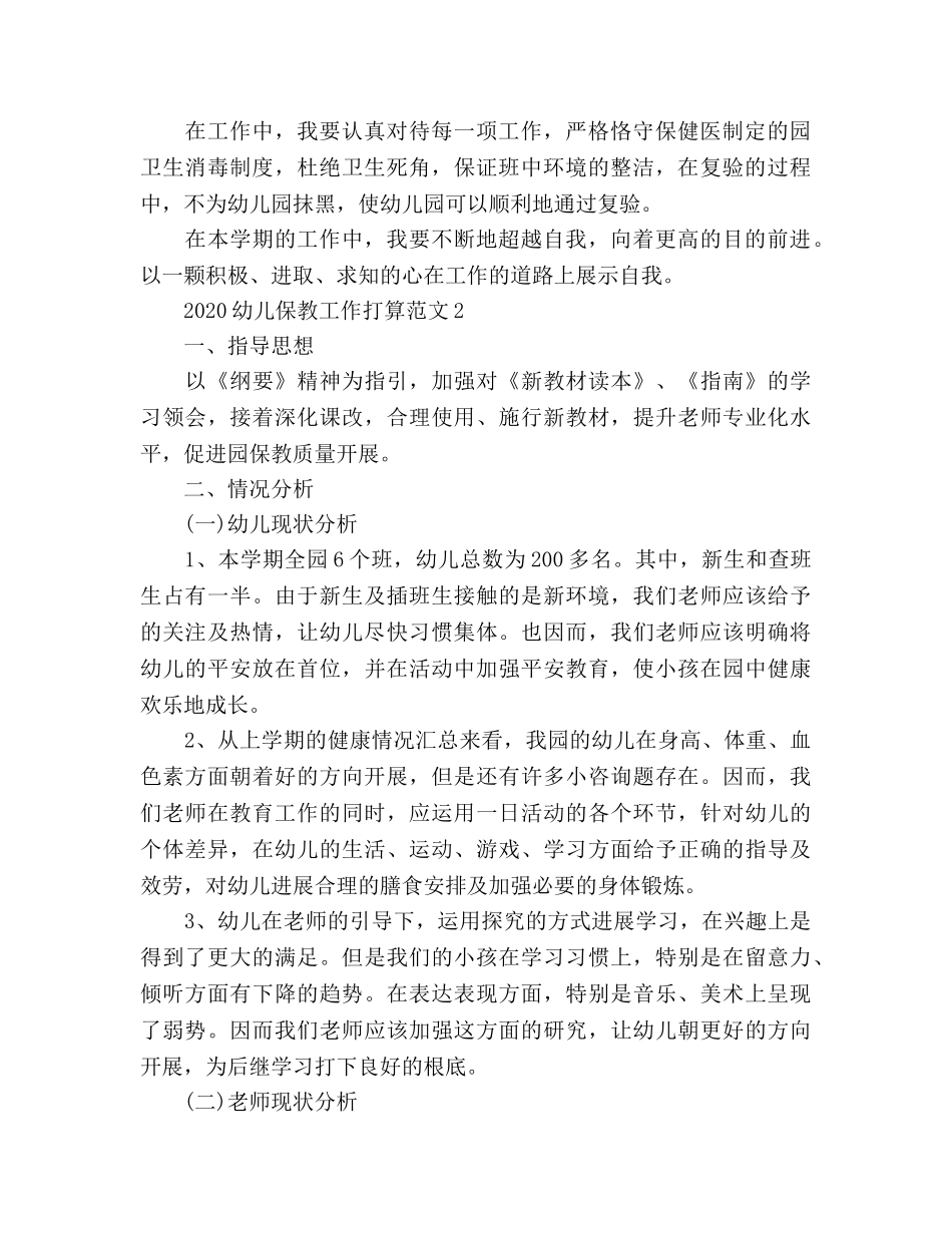 幼儿保教工作参考计划 _第2页