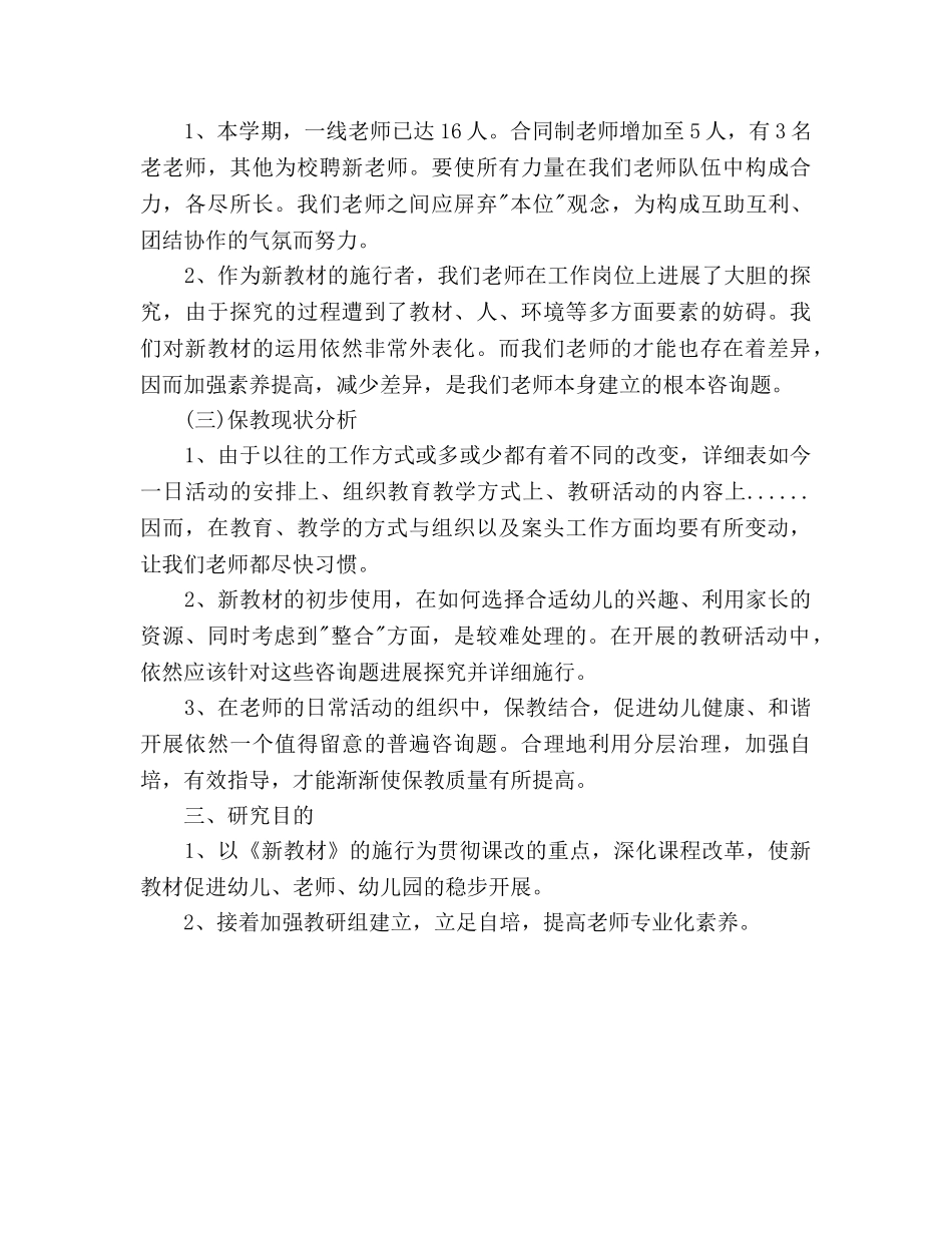 幼儿保教工作参考计划 _第3页