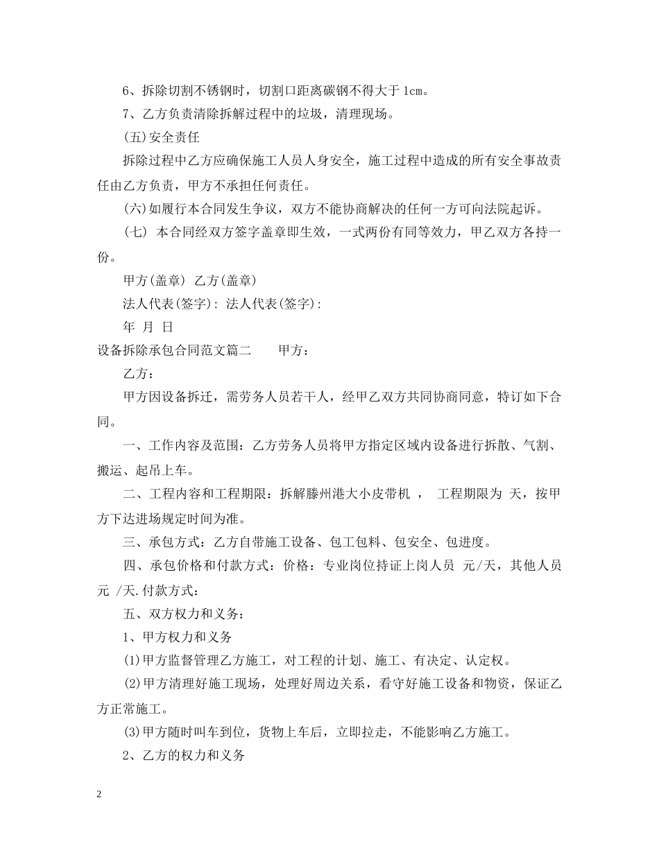 设备拆除承包合同模板 _第2页