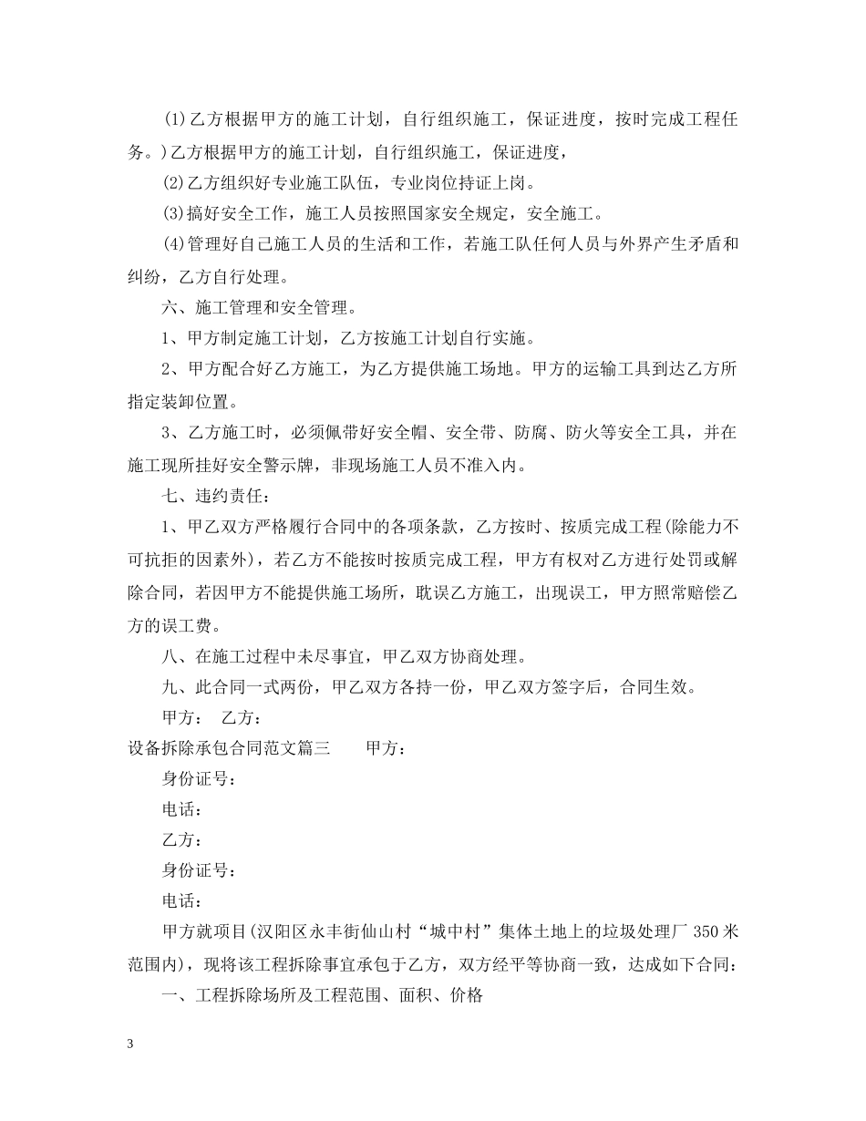 设备拆除承包合同模板 _第3页