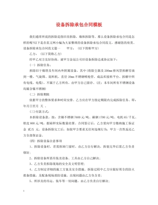 设备拆除承包合同模板 