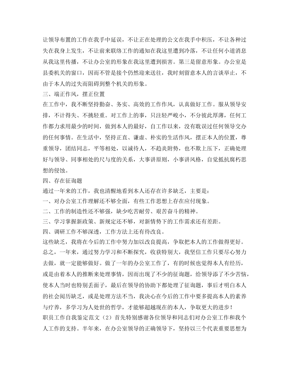 职员工作自我鉴定参考范文 _第2页