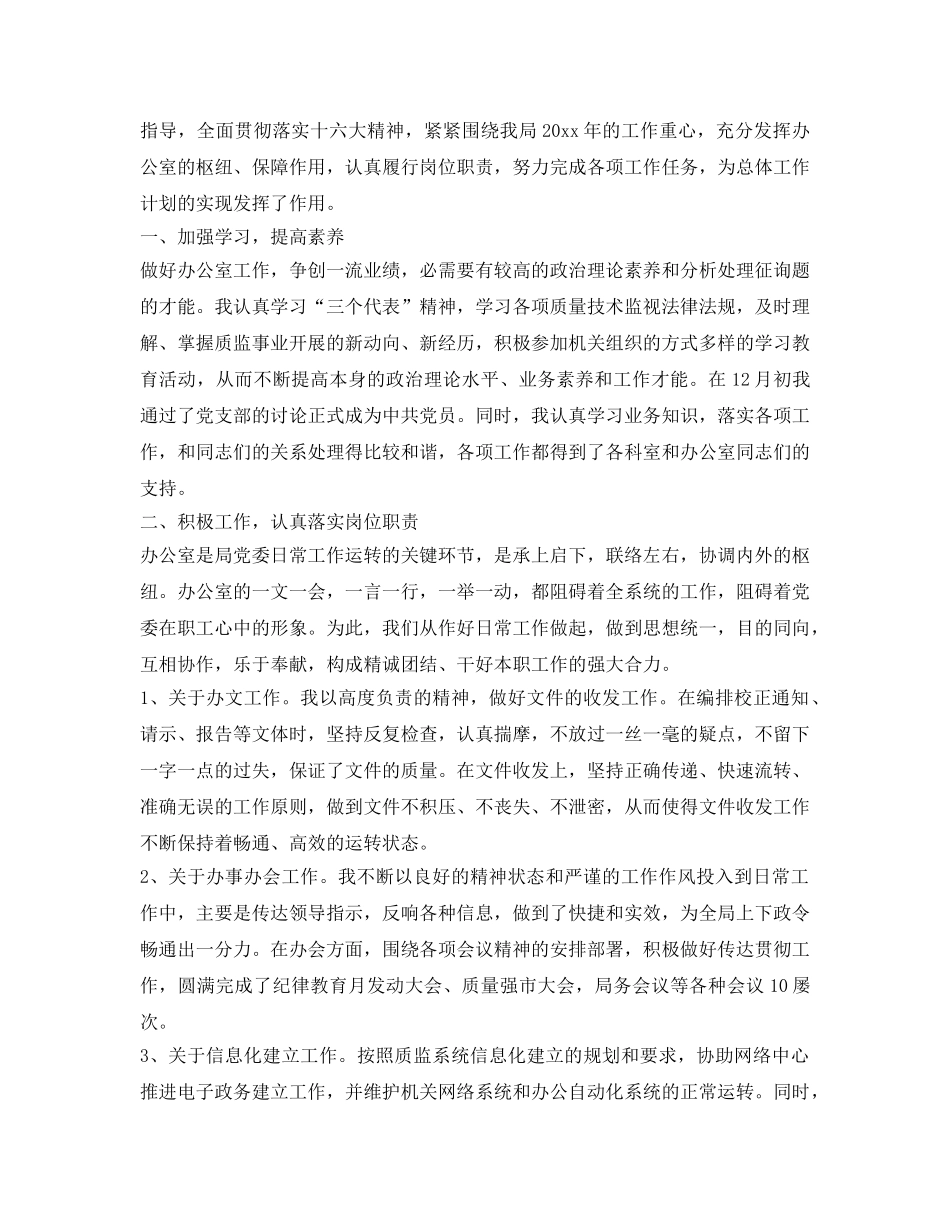 职员工作自我鉴定参考范文 _第3页