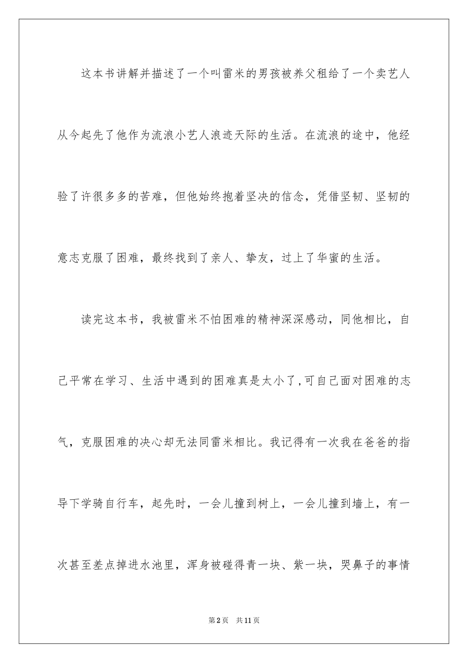 2024如何写心得体会结尾_第2页