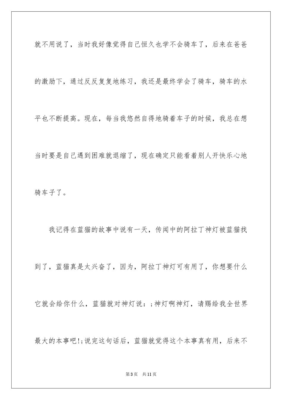 2024如何写心得体会结尾_第3页