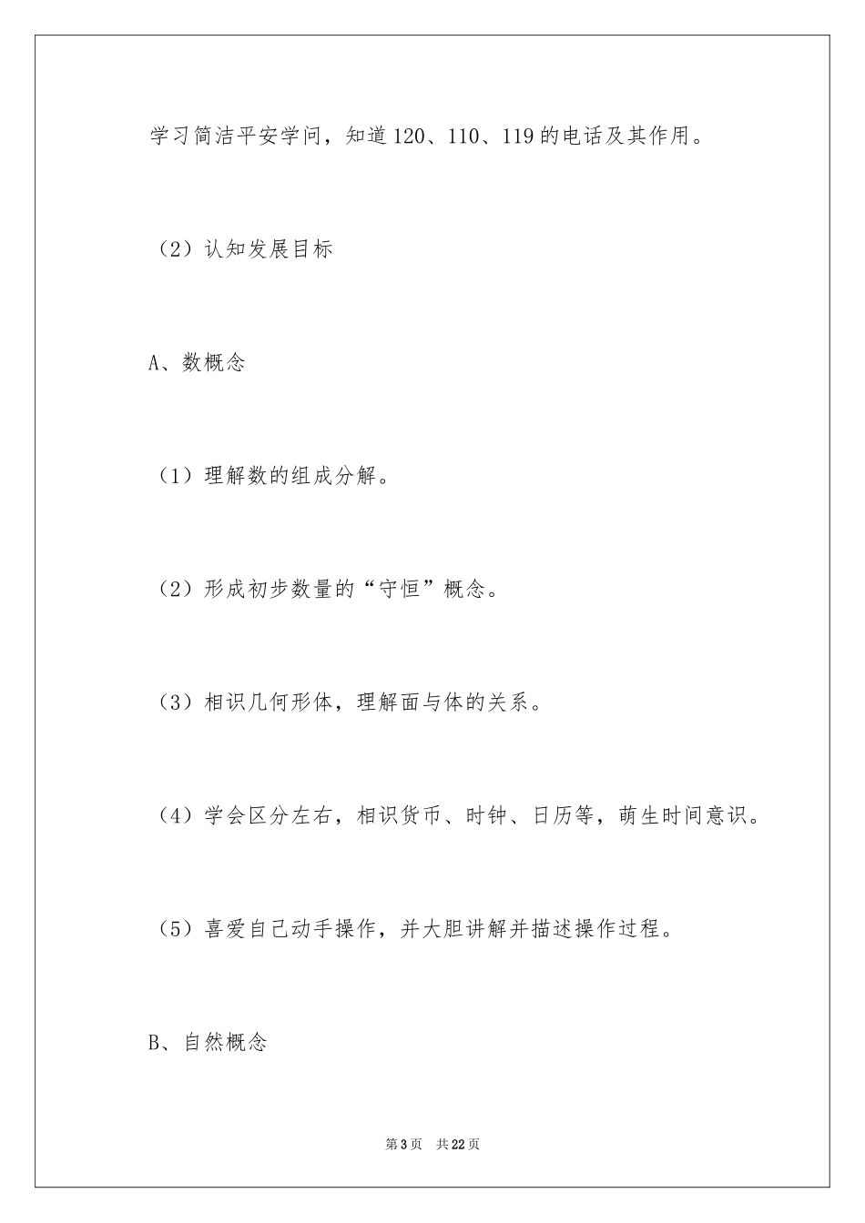 2024大班的班务计划_1_第3页