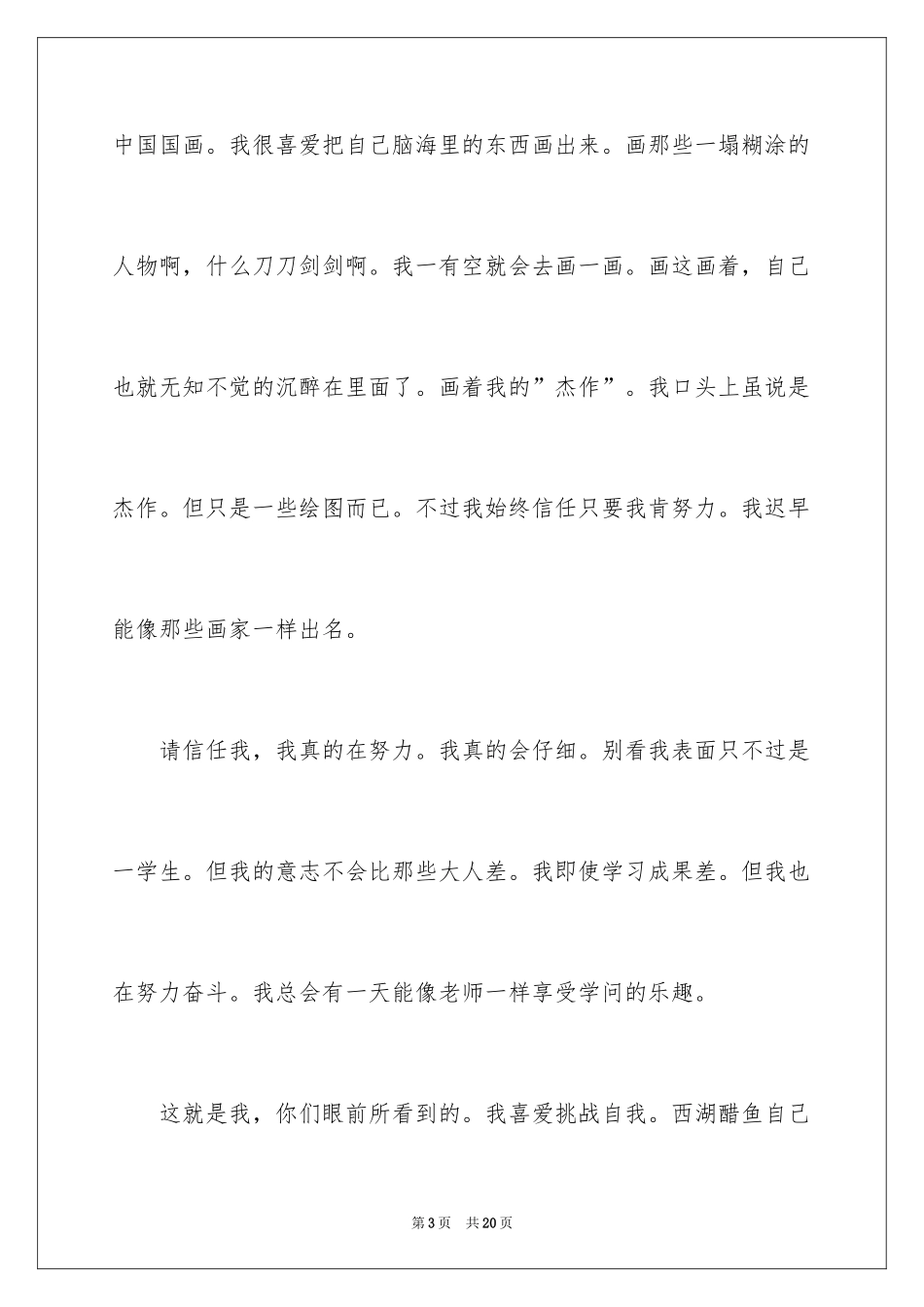 2024初一自我介绍作文_43_第3页