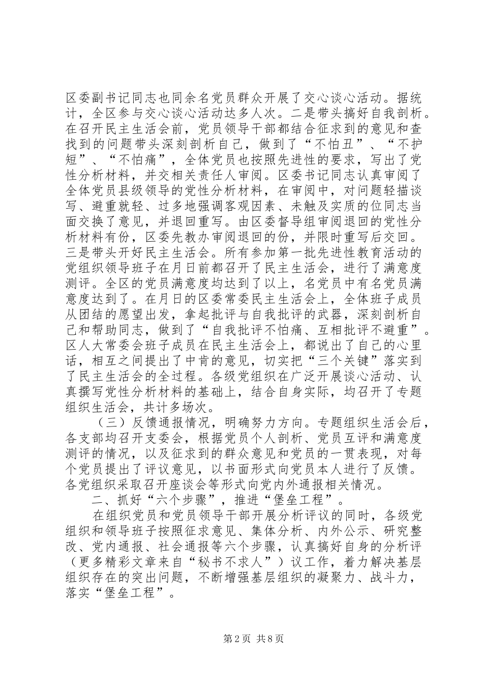 区分析评议阶段工作总结 _第2页